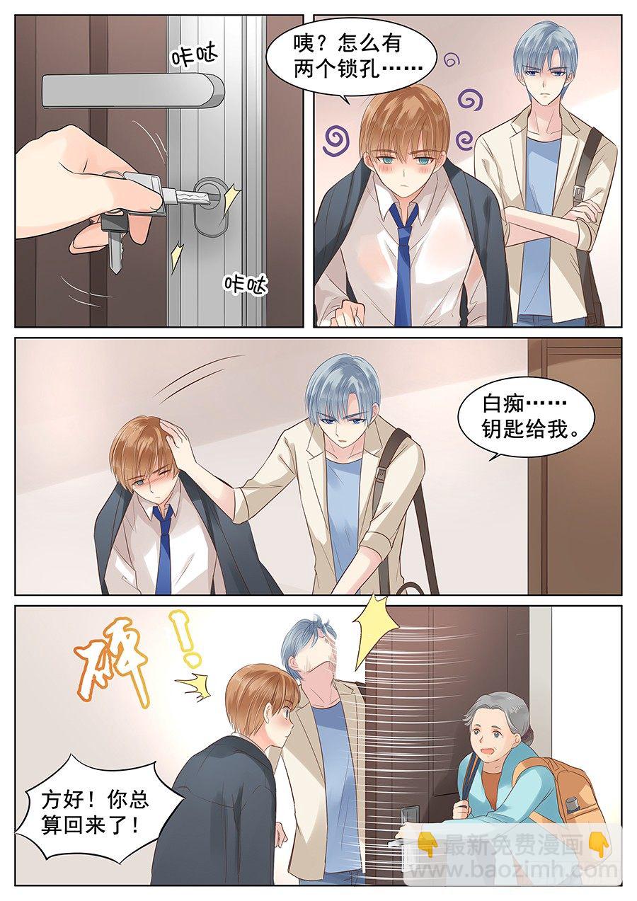 我能弥补你吗-第17话