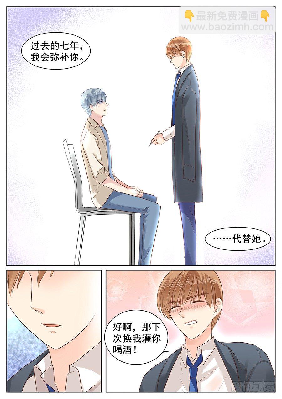 我能弥补你吗-第17话