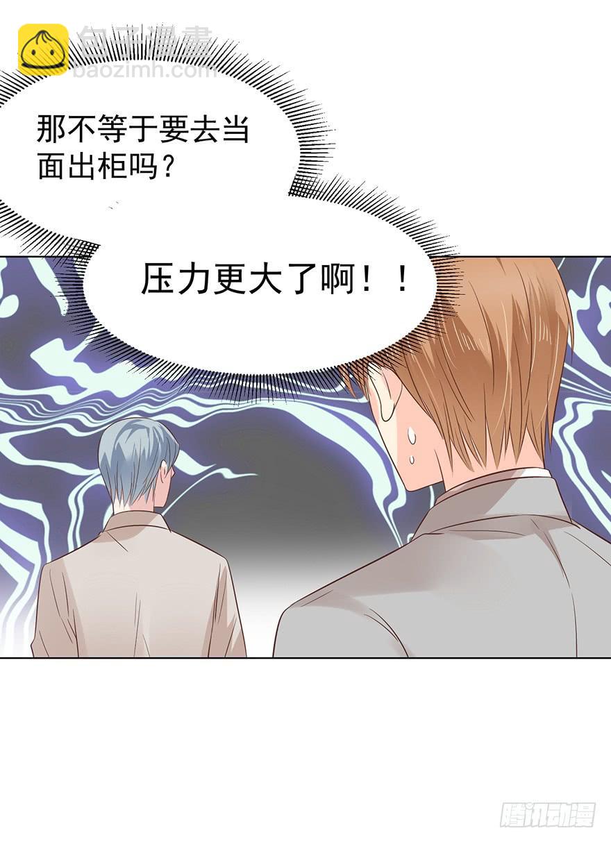 这是准备出柜吗-第149话