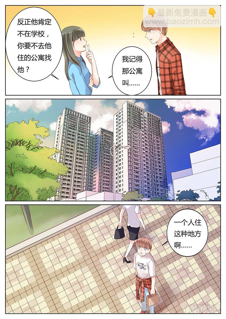 看到了不该看的东西？-第3话