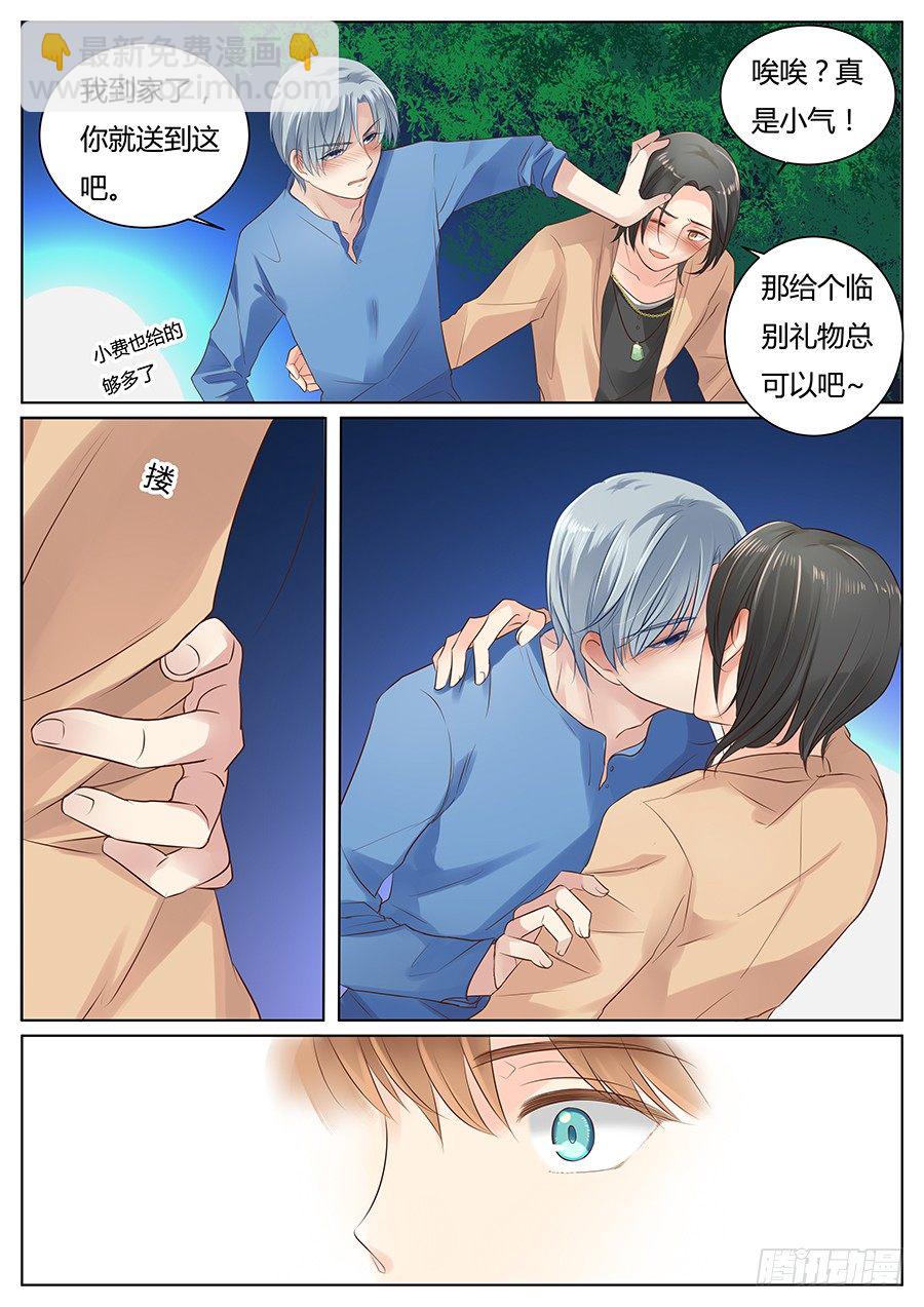 看到了不该看的东西？-第3话