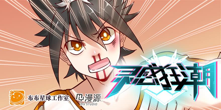 动手动脚-第209话