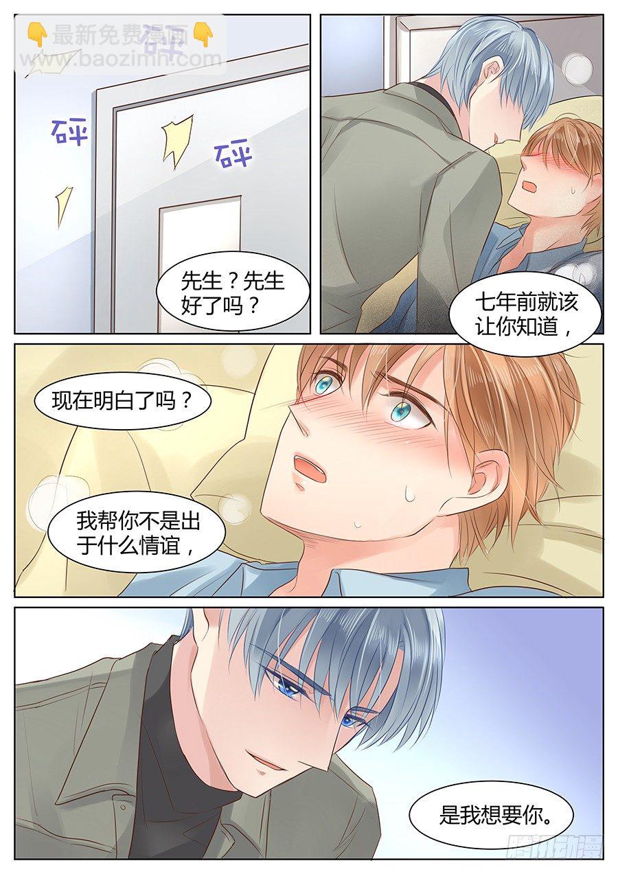 不止把你当哥们啊-第27话