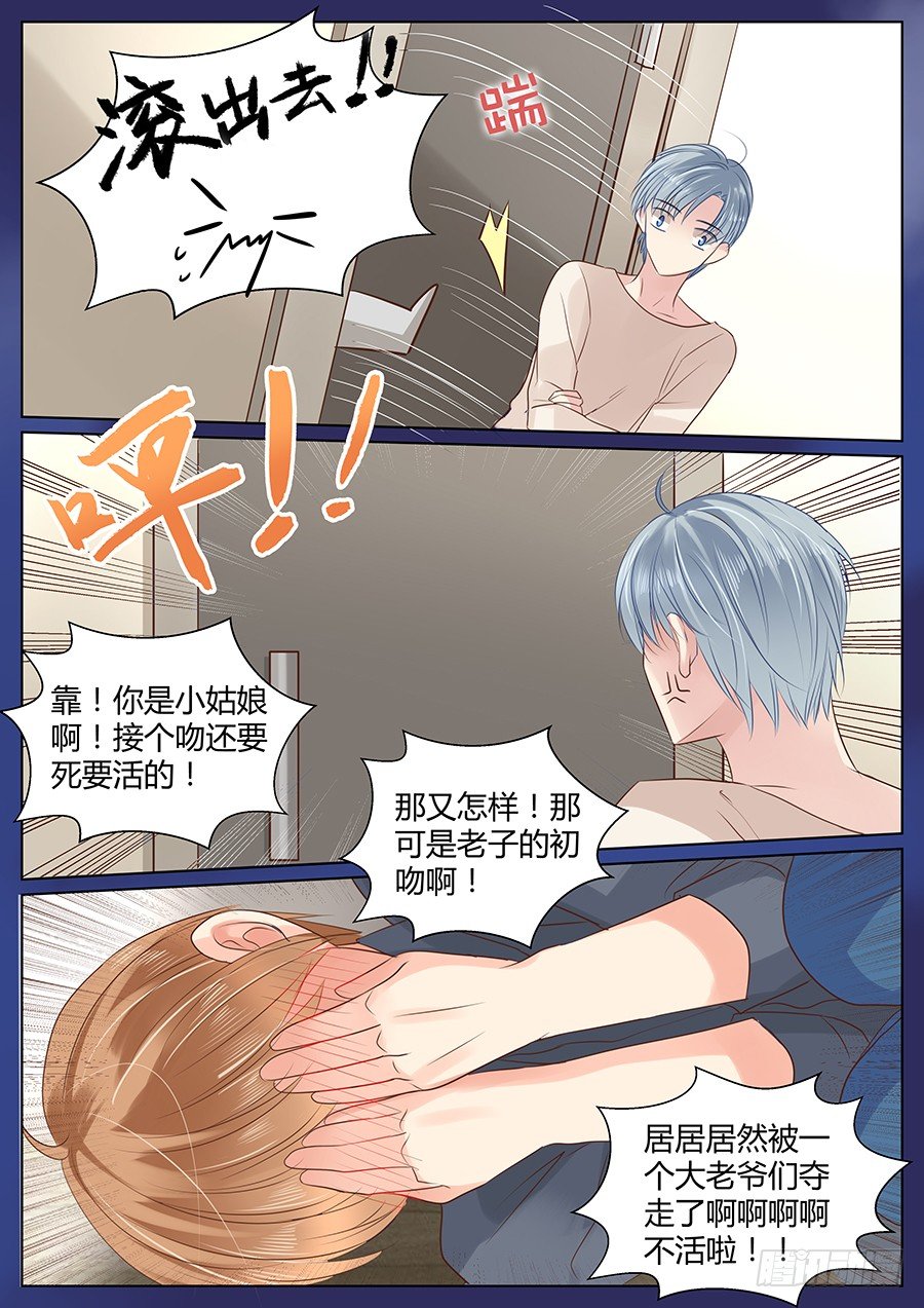 不止把你当哥们啊-第27话