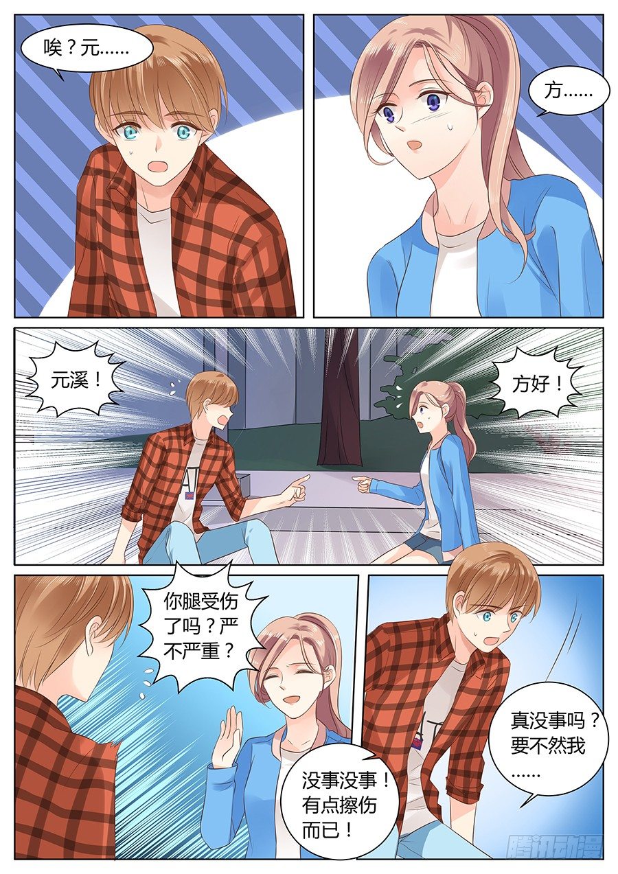 路上小心-第7话