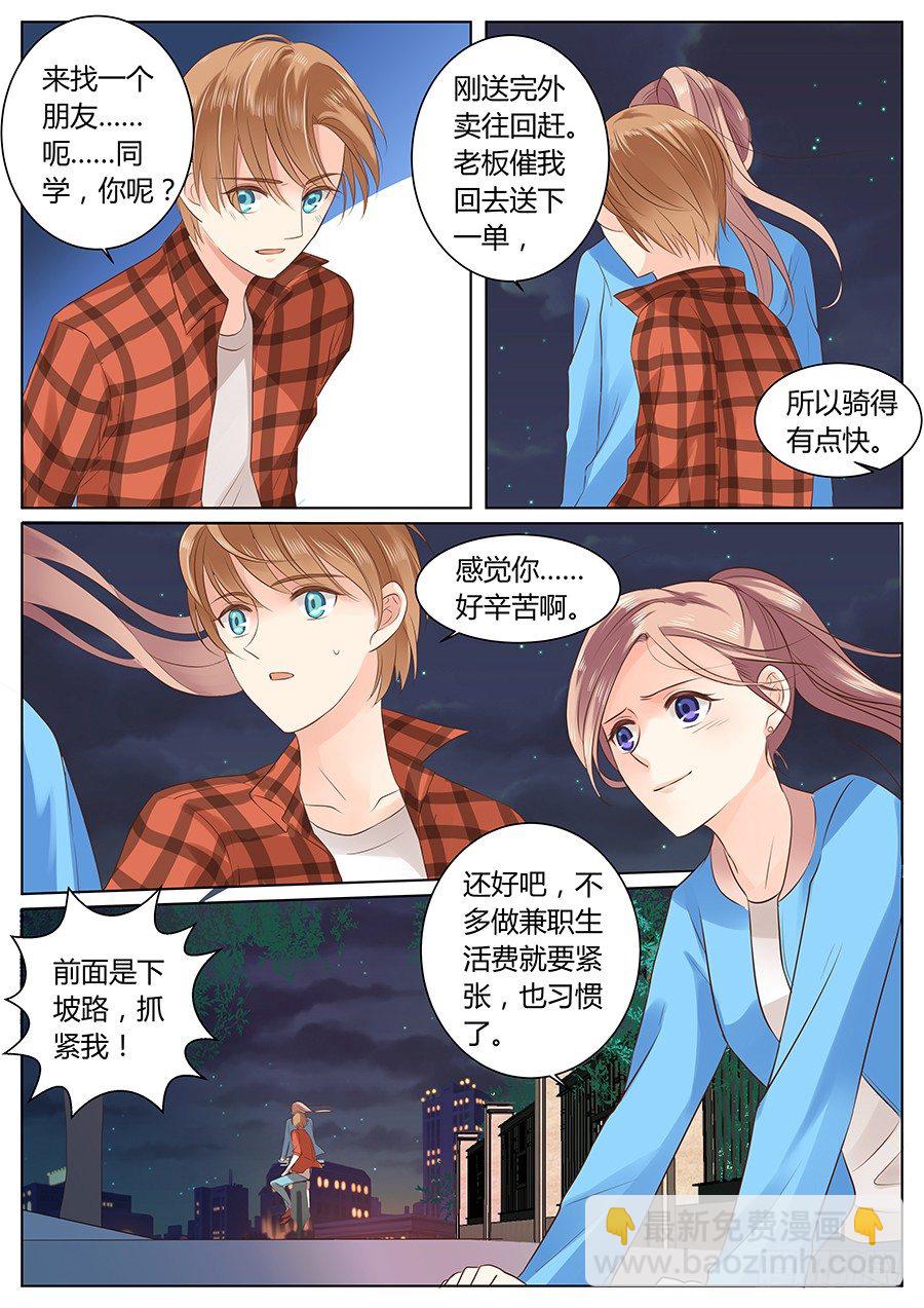 路上小心-第7话