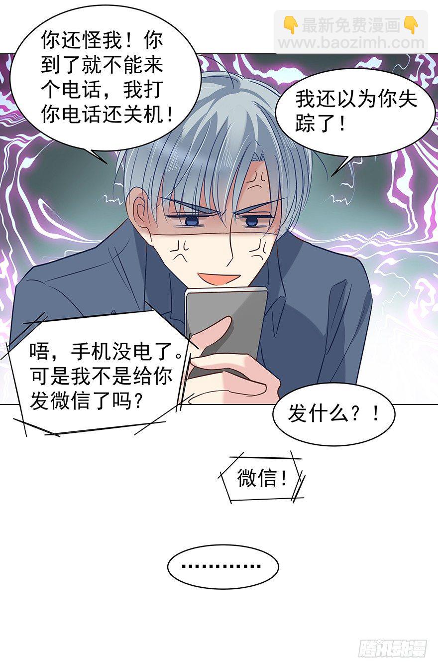 再难抽身（上）-第71话