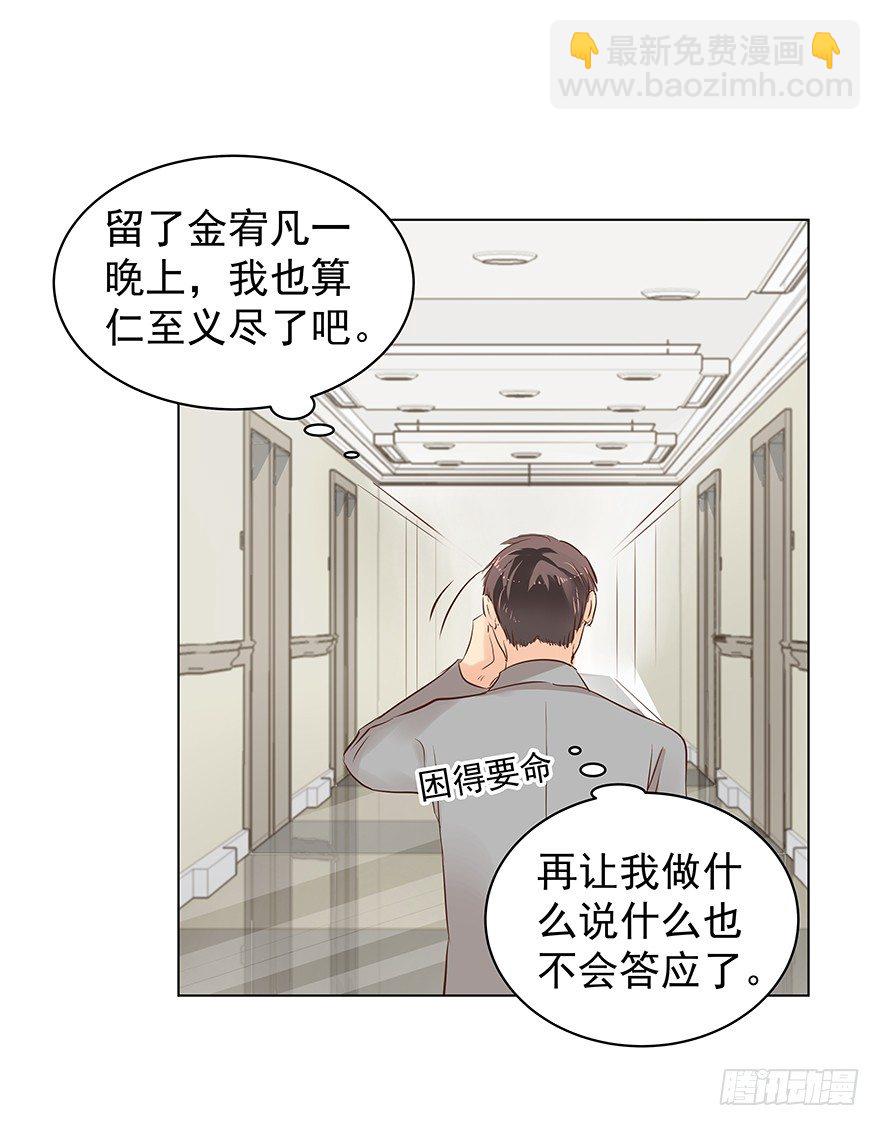 再难抽身（上）-第71话