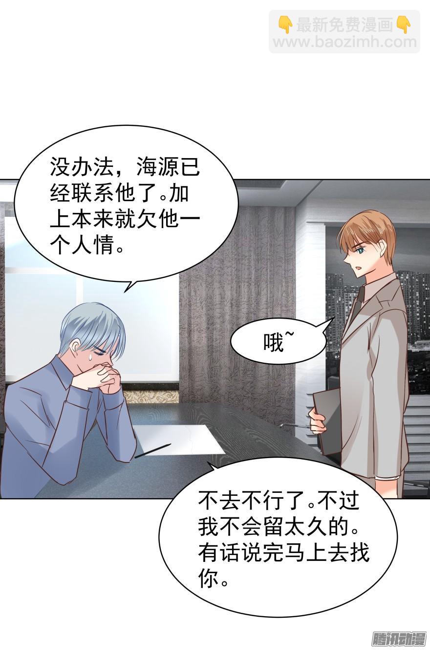 师兄很忙-第77话