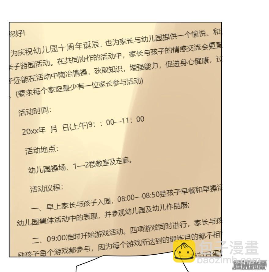 师兄很忙-第77话