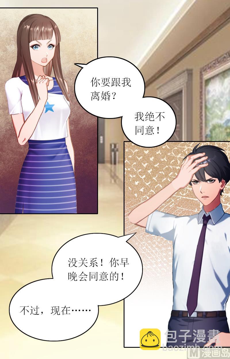 第3话 不离婚就滚出去-第3话