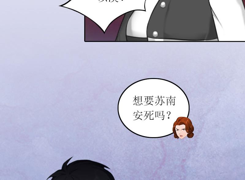 第25话 想要苏南安死吗？-第25话