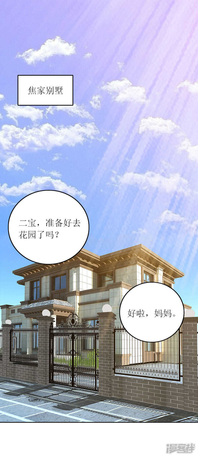 億萬囚婚：總裁大人請深愛 - 第13話 誰能給我機會 - 5