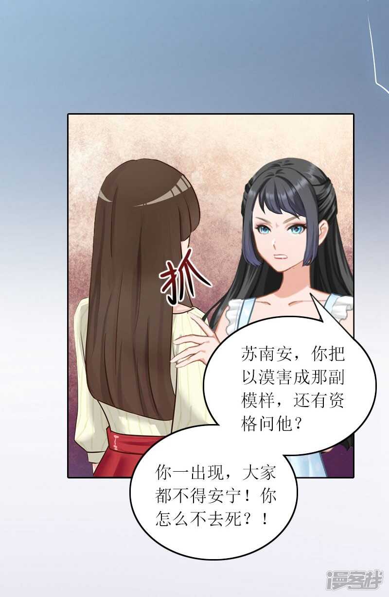第25话 想要苏南安死吗？-第25话