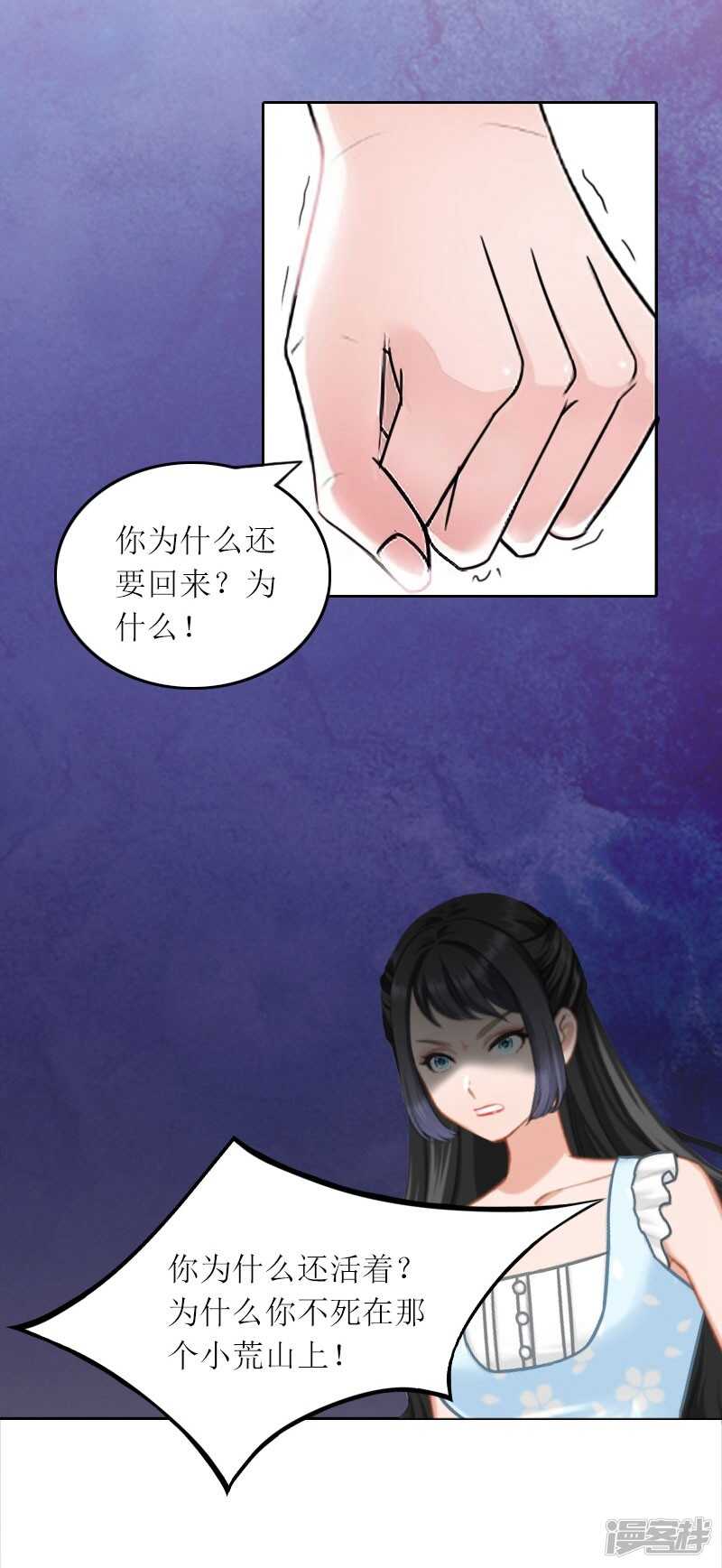 第25话 想要苏南安死吗？-第25话