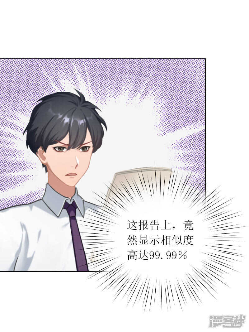 第27话 原来孩子是他的-第27话