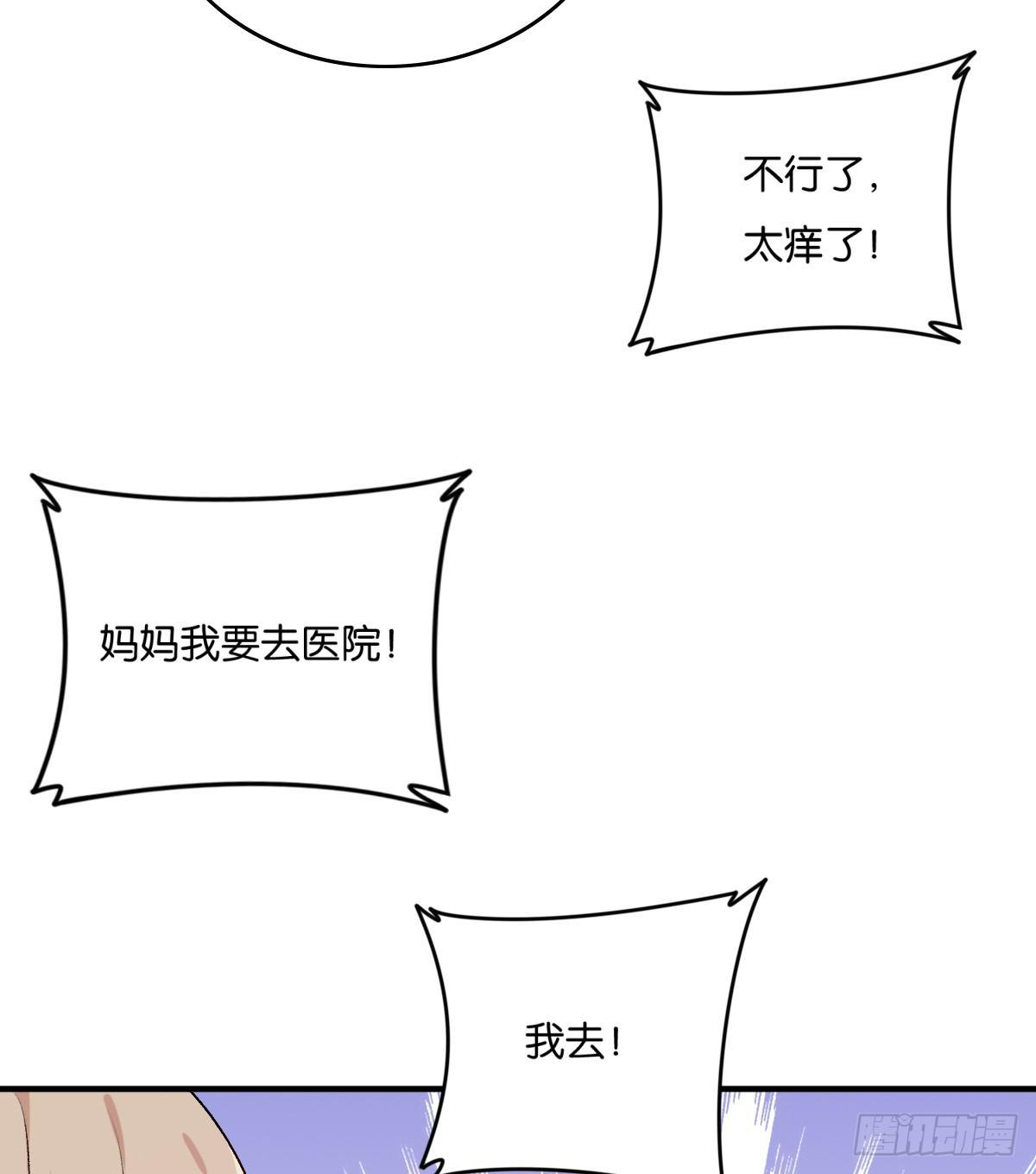 億萬盛寵只爲你 - 056(1/2) - 1