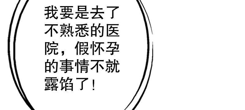 22假怀孕(1/2)-第23话