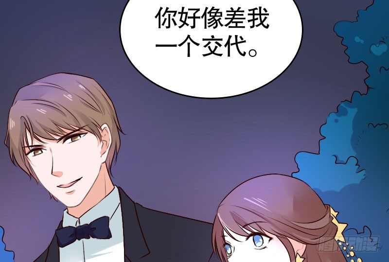 36你亲了我，怎么办-第37话