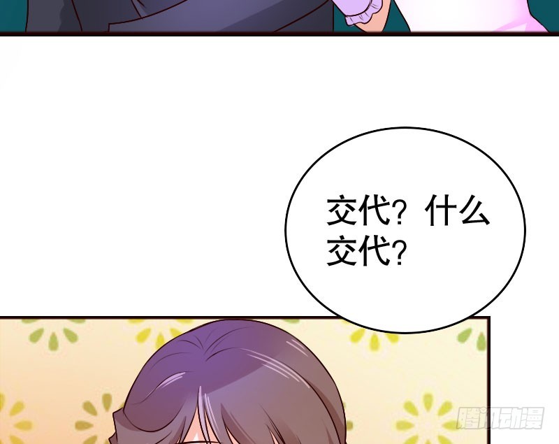 36你亲了我，怎么办-第37话