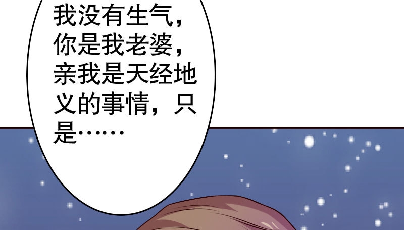 36你亲了我，怎么办-第37话