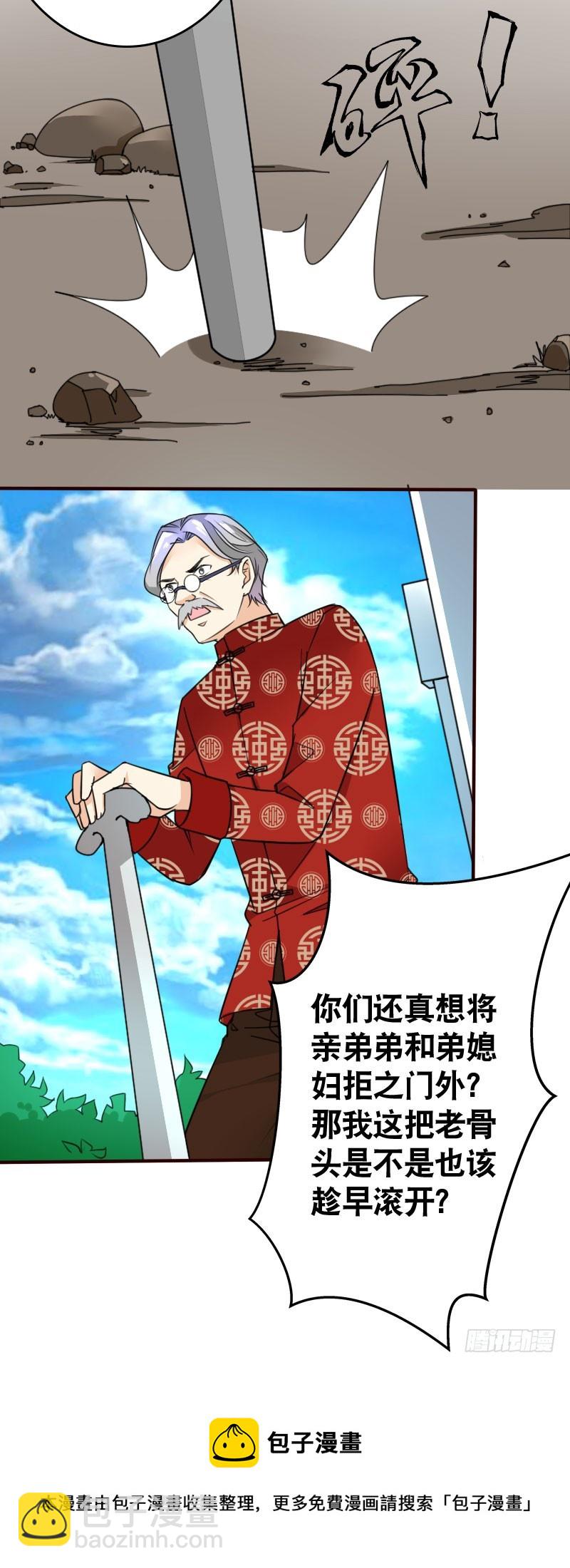 42咱们是平辈-第43话