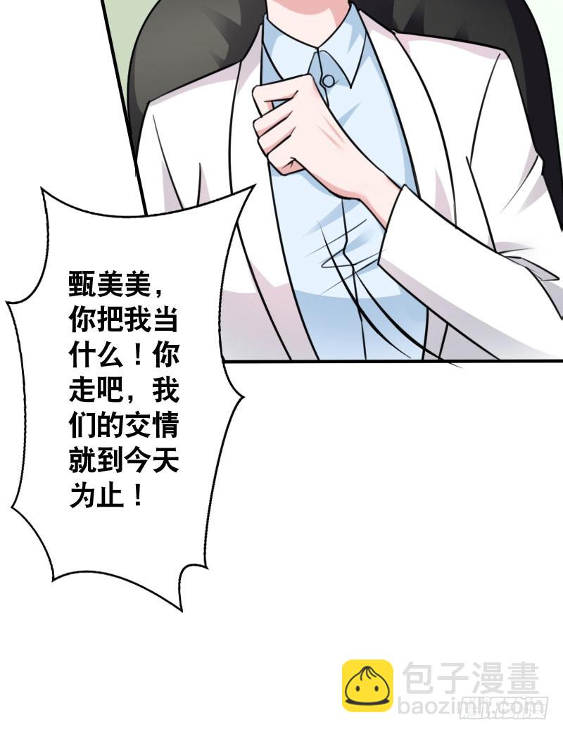 46冒用身份-第47话