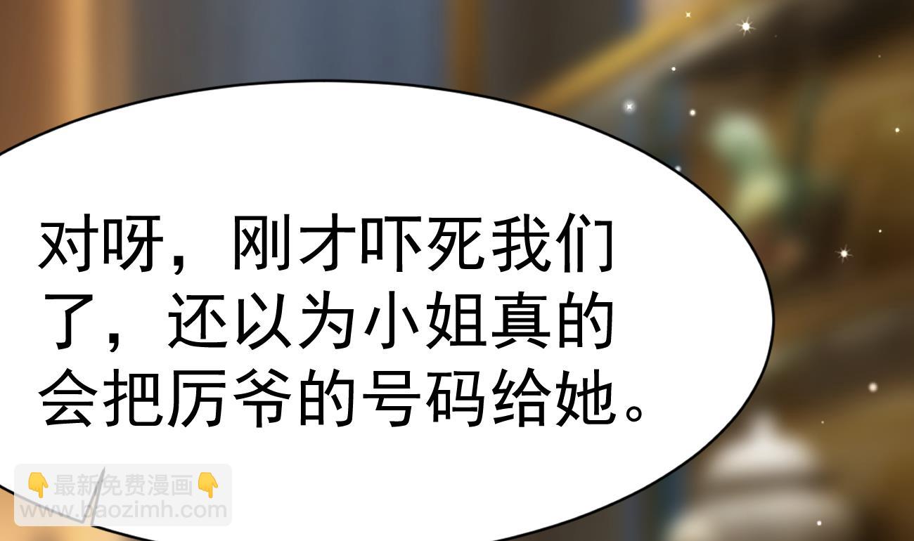 第26话 厉先生的电话号码(1/3)-第27话