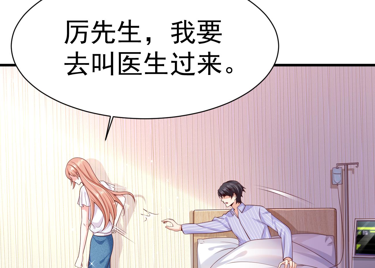 第30话 厉太太，你准备好了吗？(1/3)-第31话