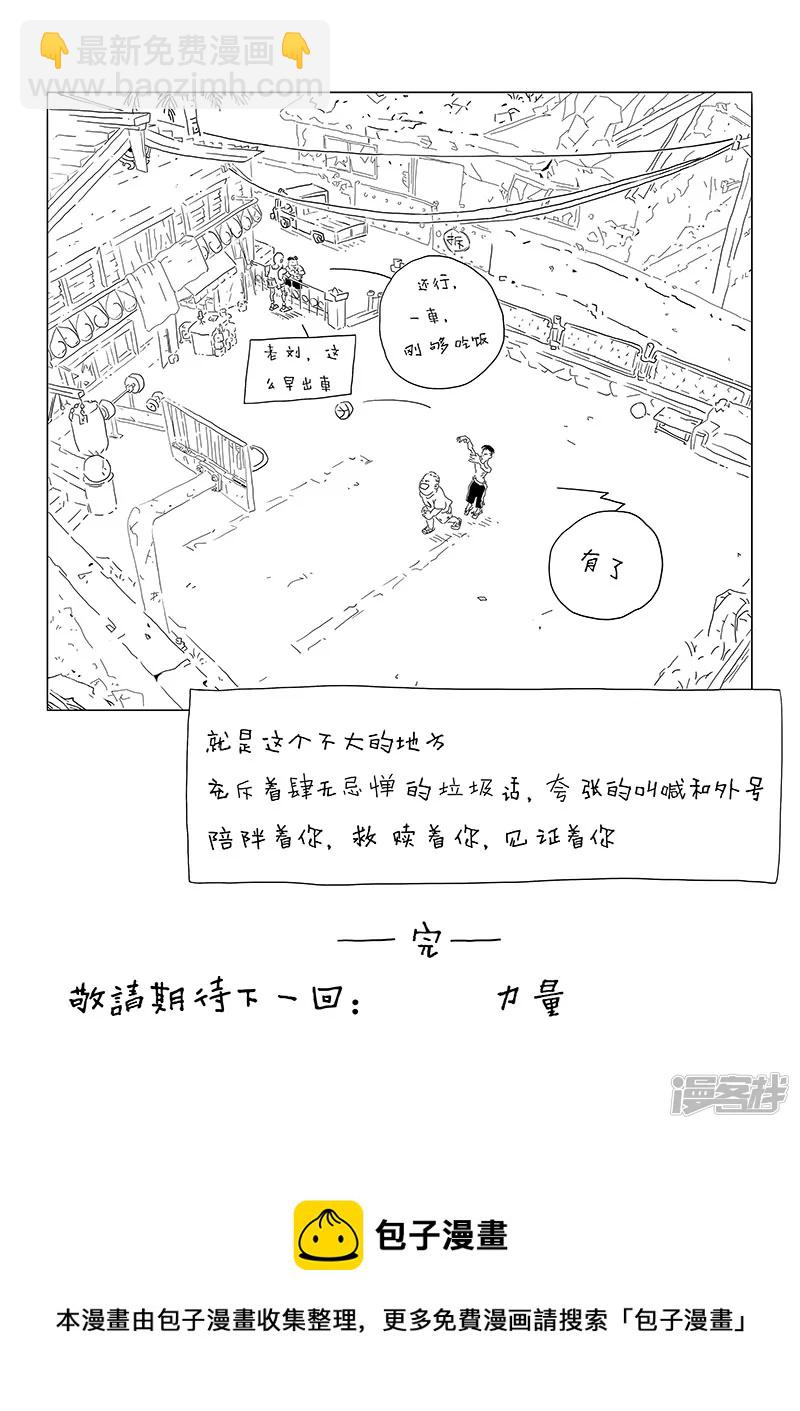 一抹跳動着的橙色的火苗 - 站上球場 - 2