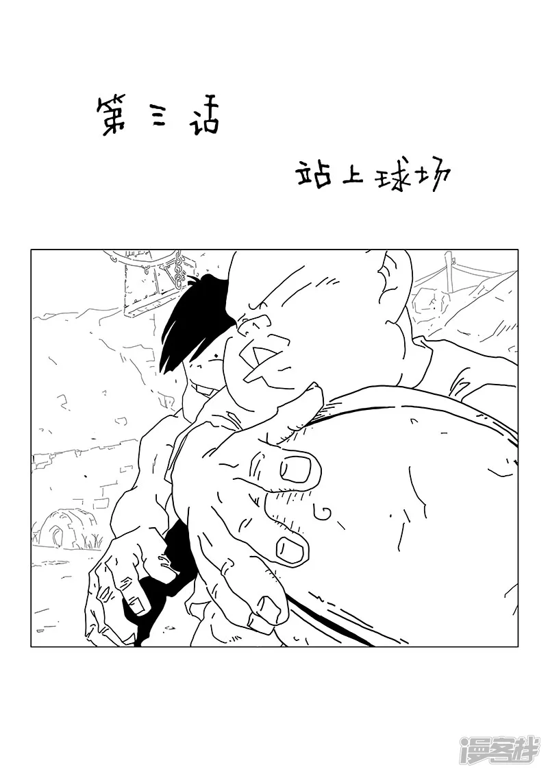 一抹跳動着的橙色的火苗 - 站上球場 - 2