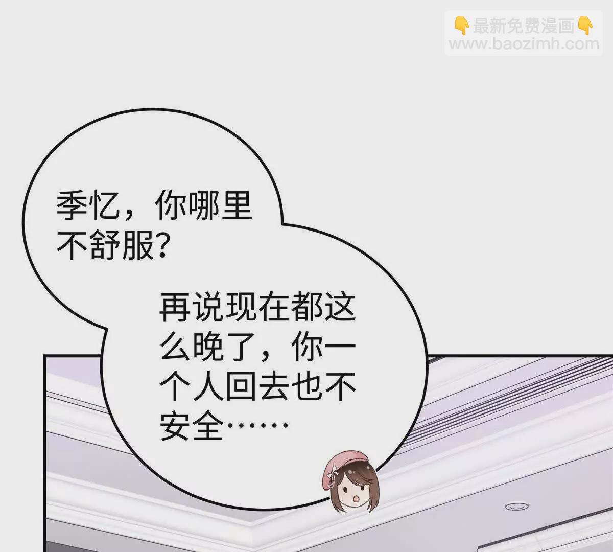 億萬星辰不及你 - 02 讓他看到我狼狽的樣子(1/3) - 5