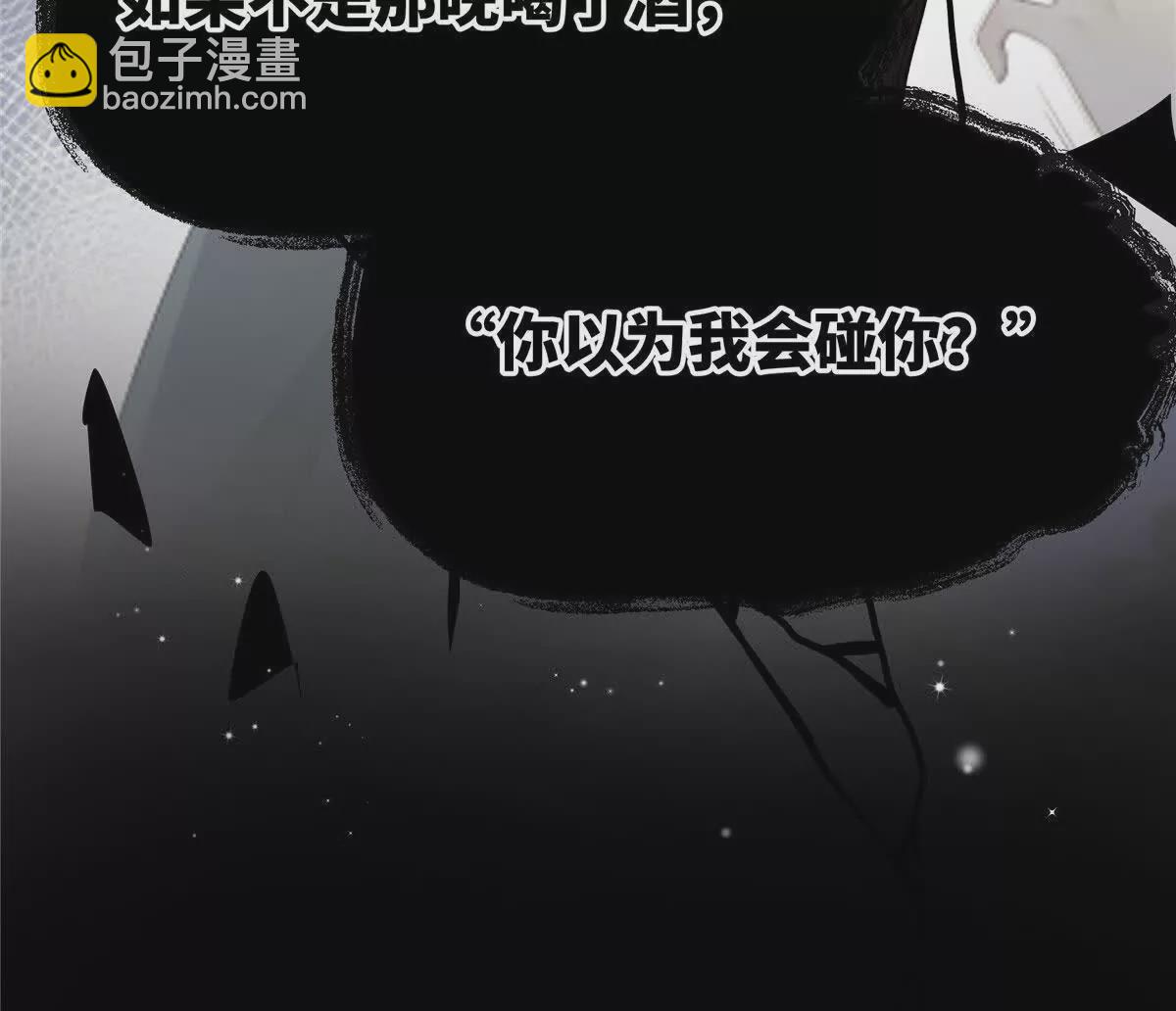 03 你以为我想碰你？(1/2)-第31话