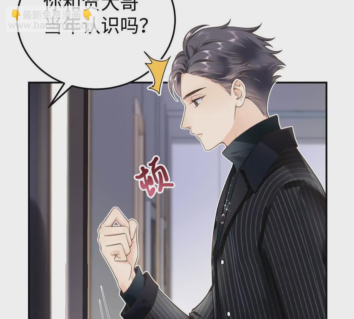 03 你以为我想碰你？(1/2)-第31话