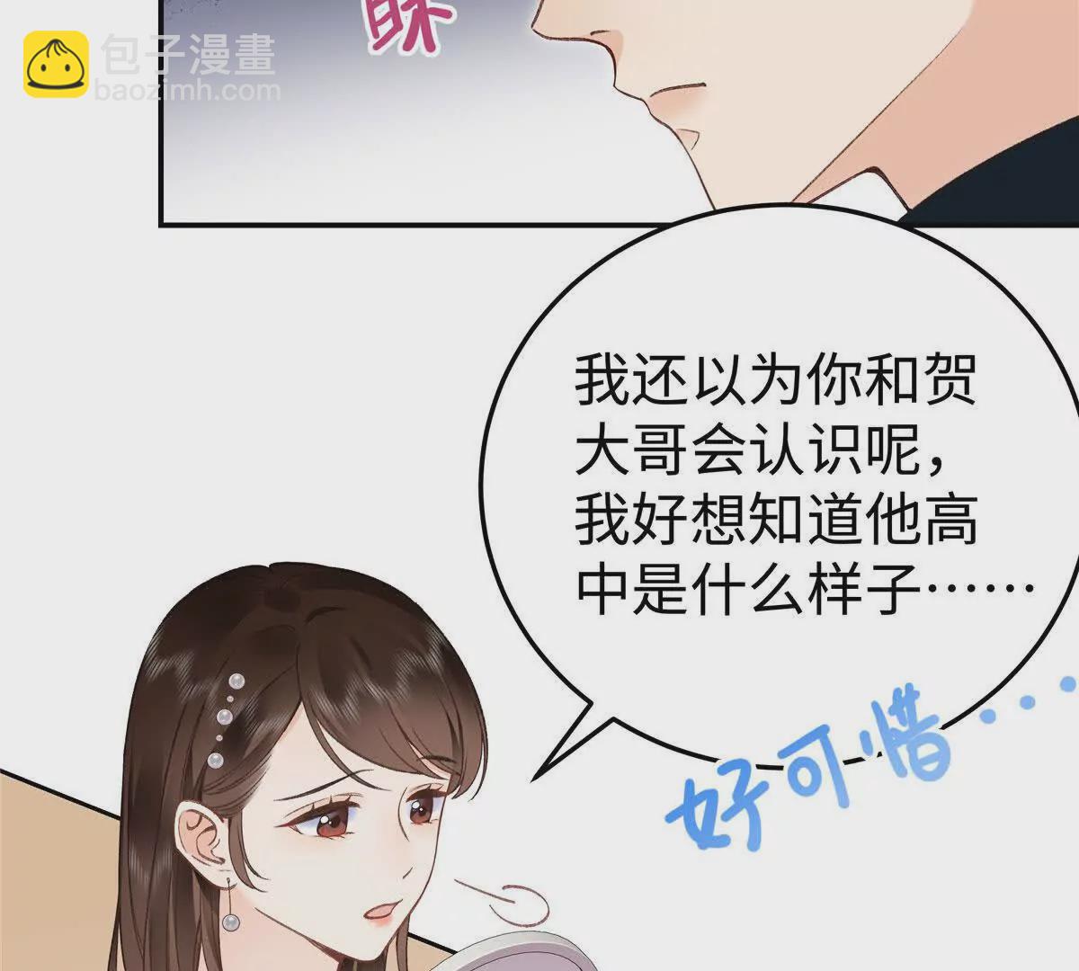 03 你以为我想碰你？(1/2)-第31话