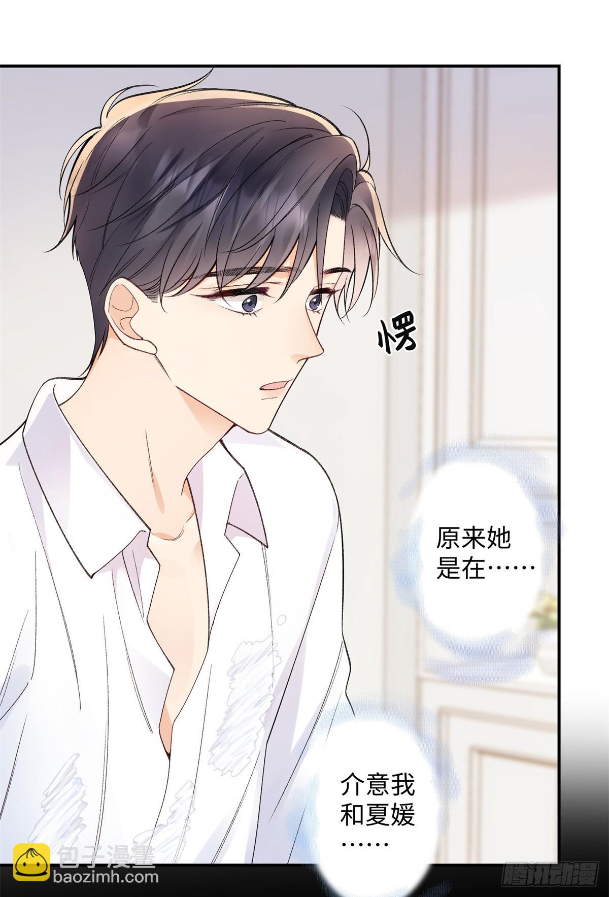 70 季忆吃醋了-第69话