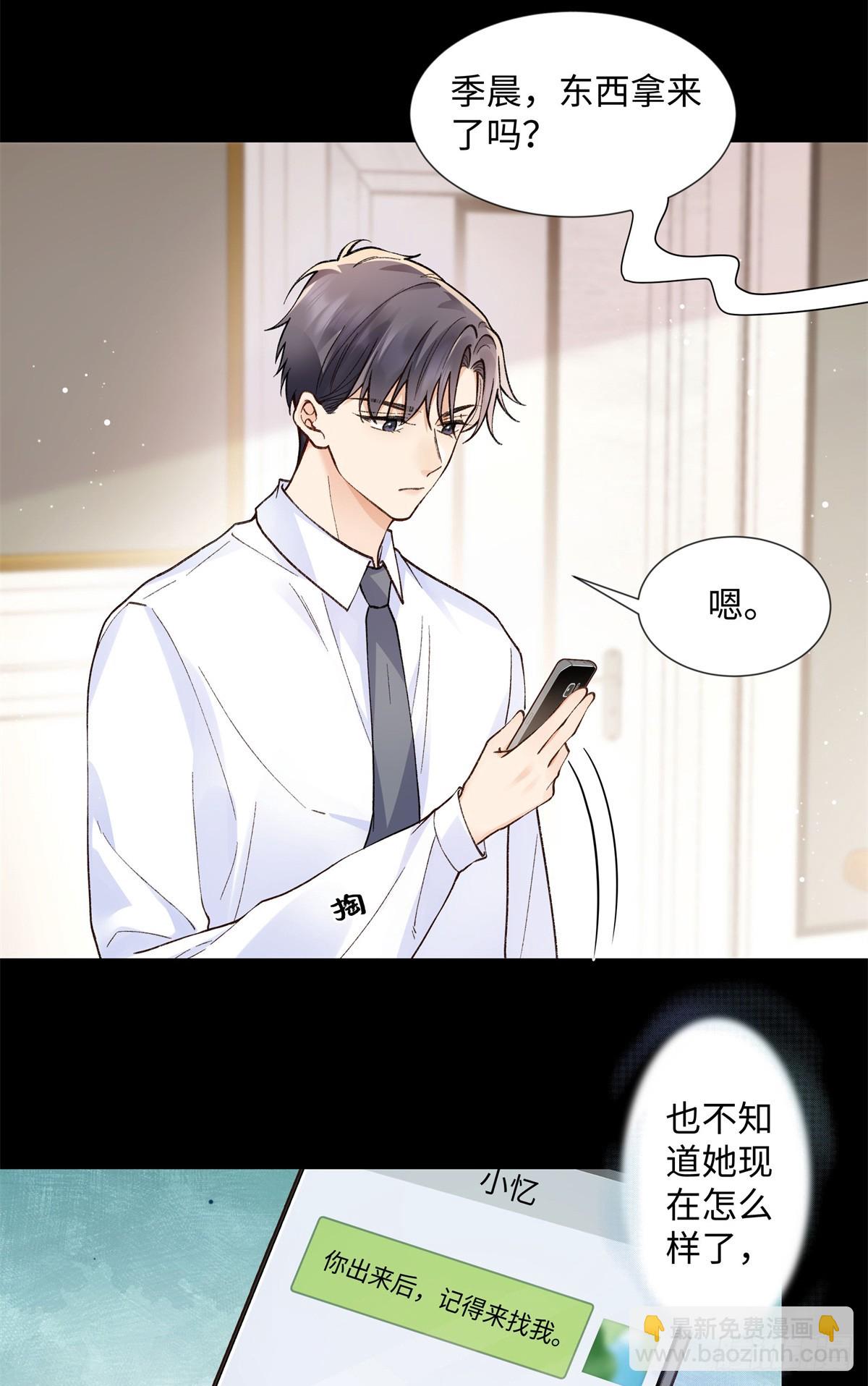 70 季忆吃醋了-第69话