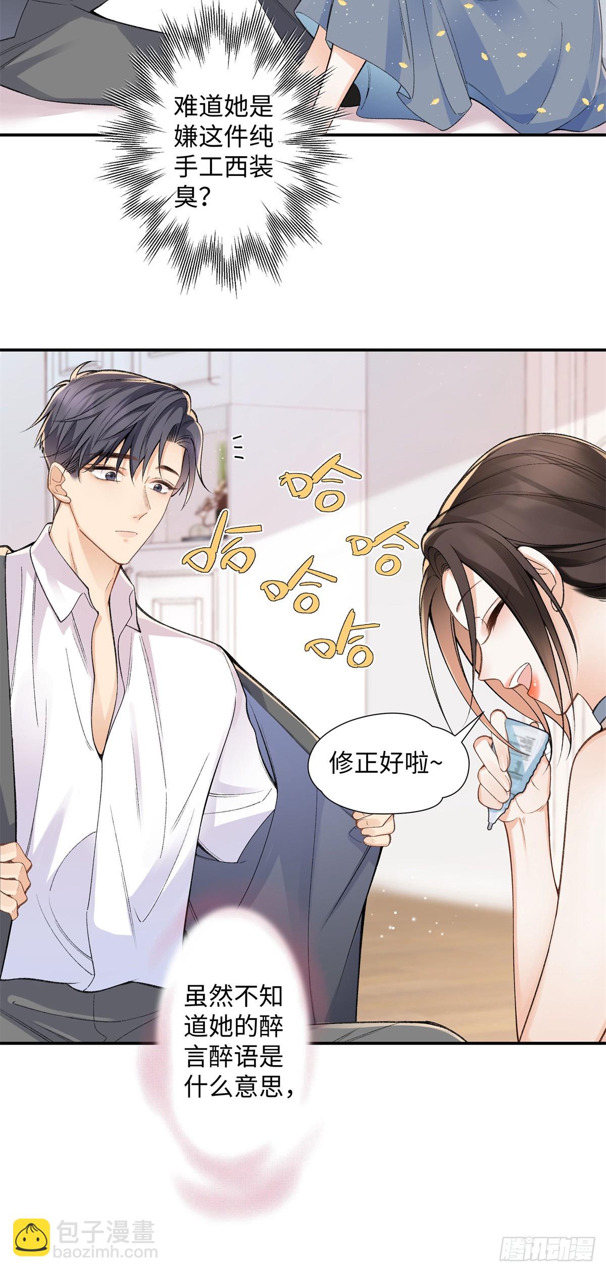 70 季忆吃醋了-第69话