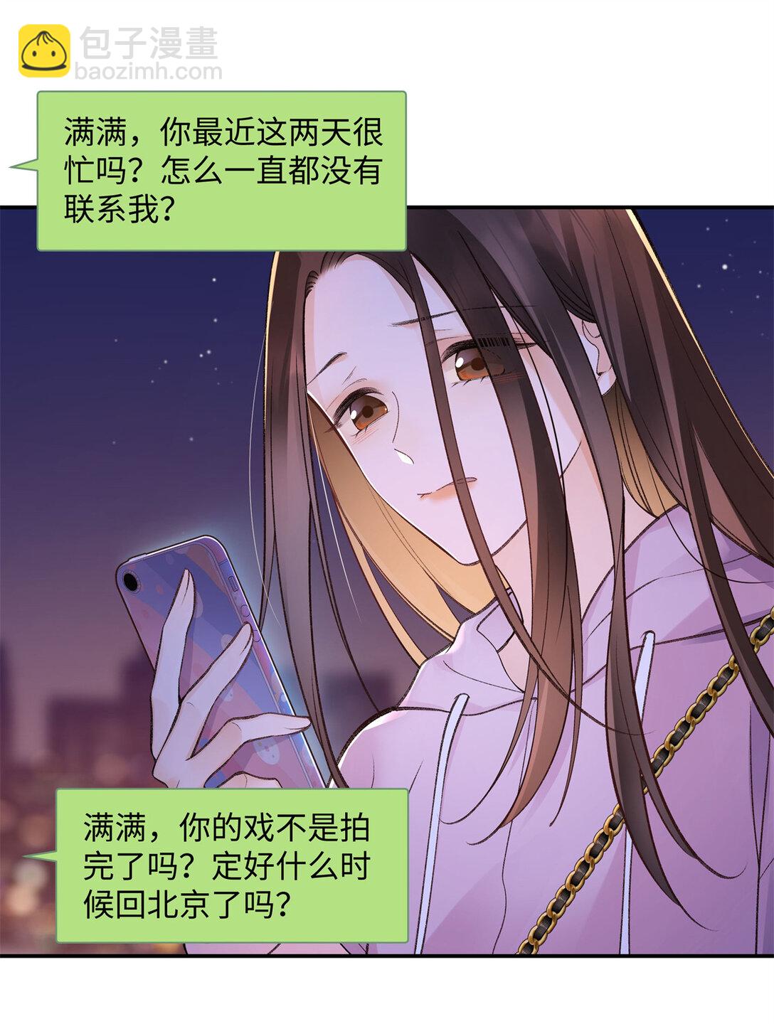 74 那晚的事，我愿意负责-第73话