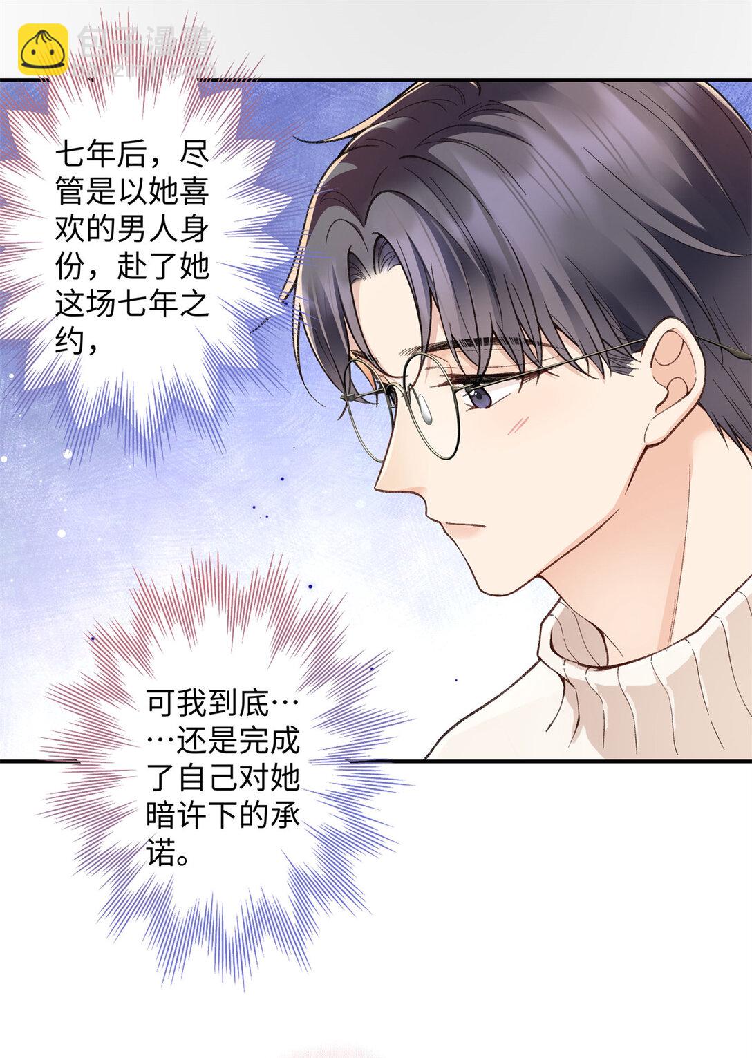 76 协议结婚到此为止-第75话