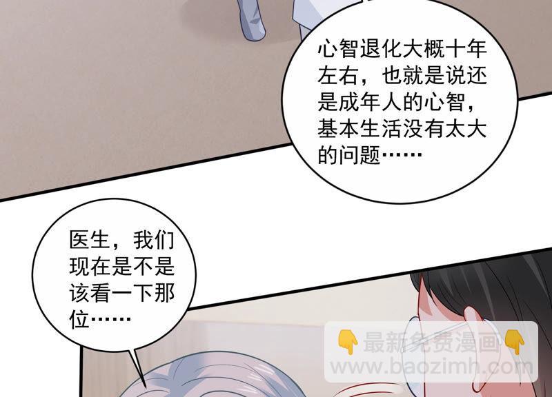 億萬影后的逆襲 - 第206話 有恢復的機會？！(1/2) - 6