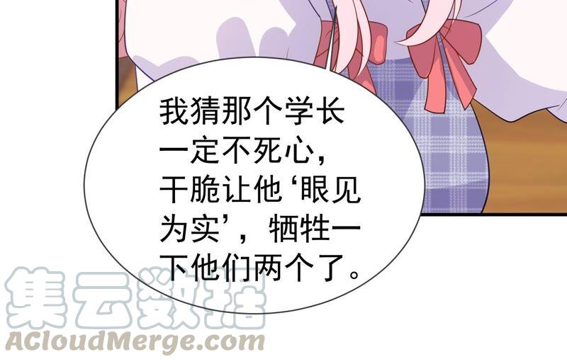 億萬影后的逆襲 - 第239話 被渣男盯上了？！(1/2) - 3