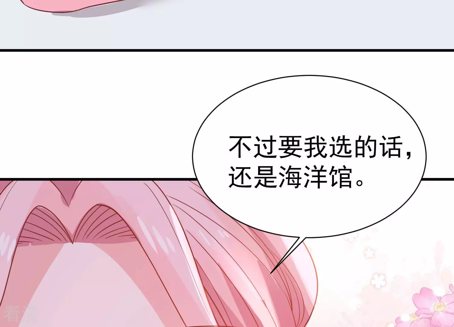 億萬影后的逆襲 - 第257話 我們的秘密基地(1/2) - 4