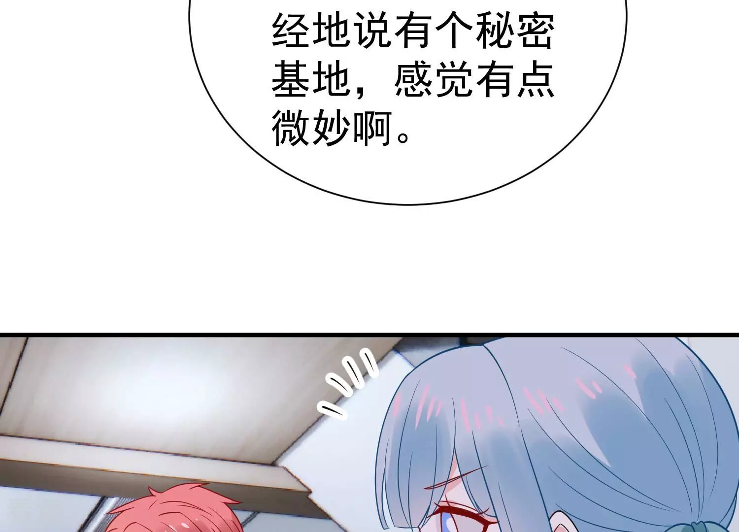 億萬影后的逆襲 - 第261話 奇怪的“綁架犯”(1/2) - 3