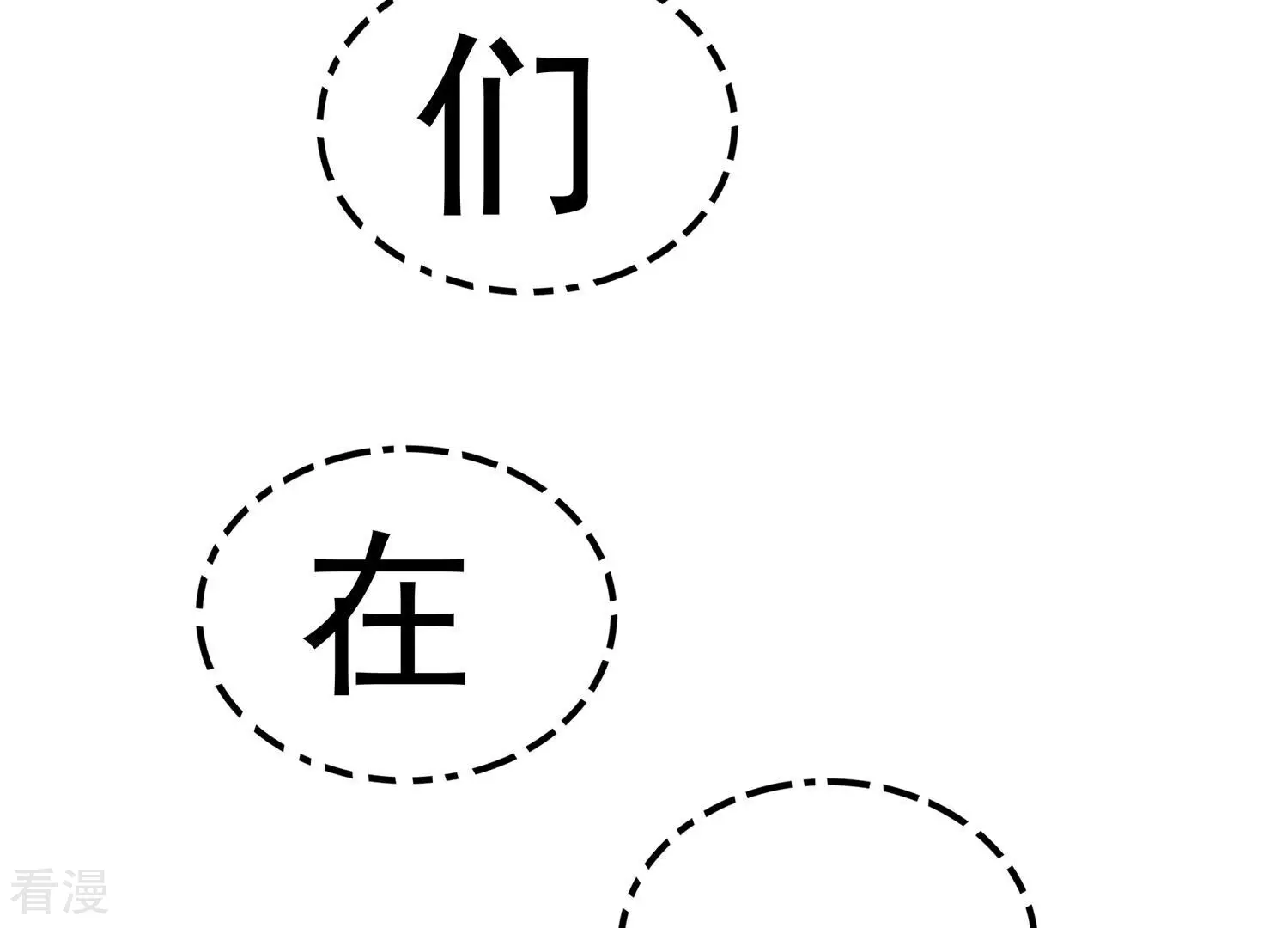 億萬影后的逆襲 - 最終話 相伴永遠(1/3) - 7