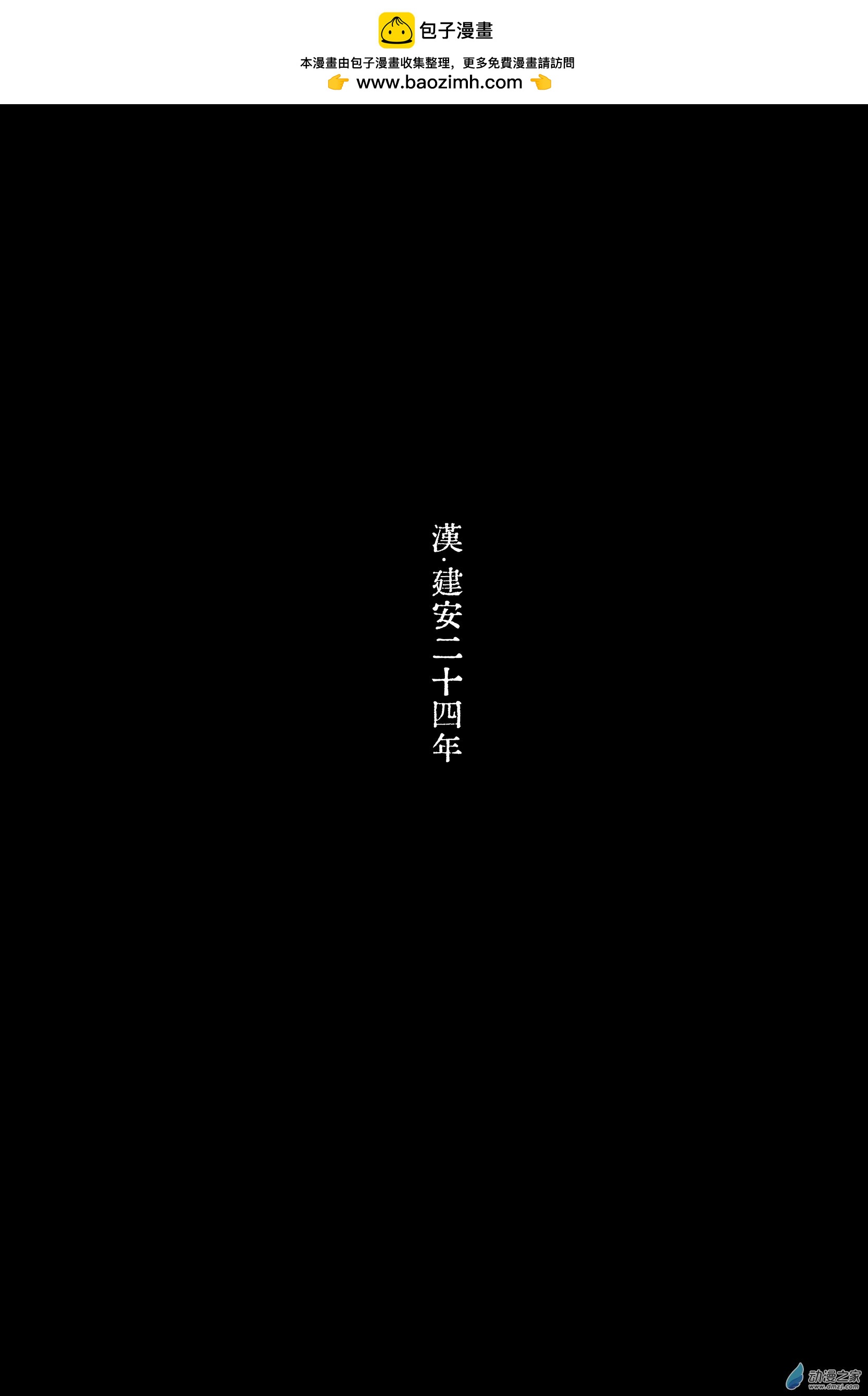 漢末英傑志 - 01 定軍山（一） - 2
