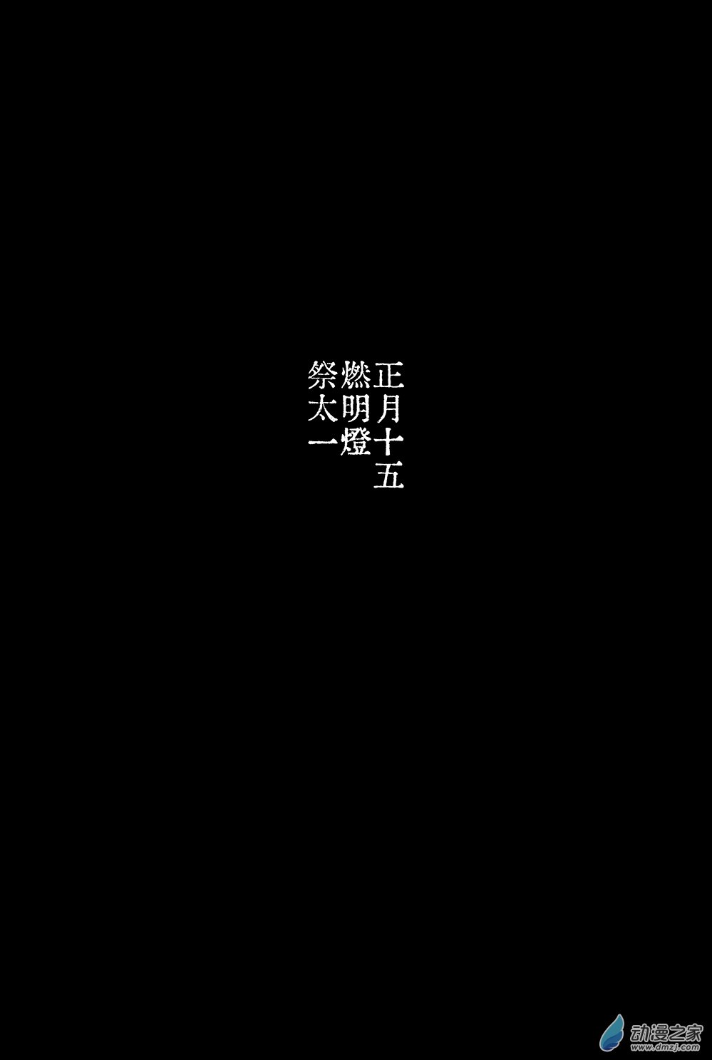 漢末英傑志 - 01定軍山（三） - 1