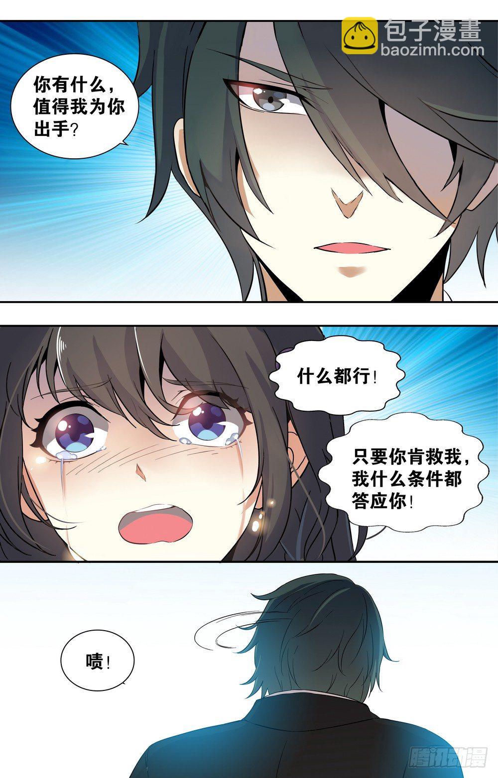 第1话 暗夜遇险-第1话