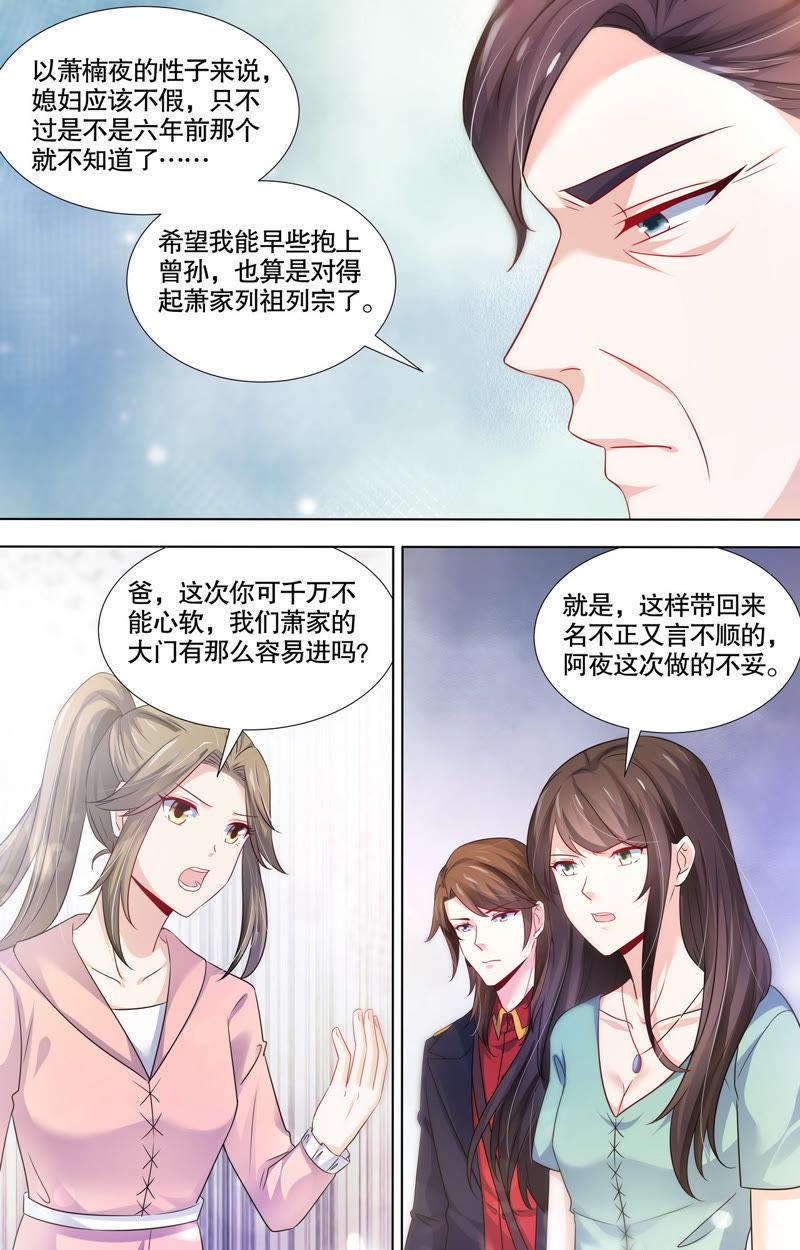 億萬總裁纏上我：天價婚約 - 第109話 小輩難當 - 2