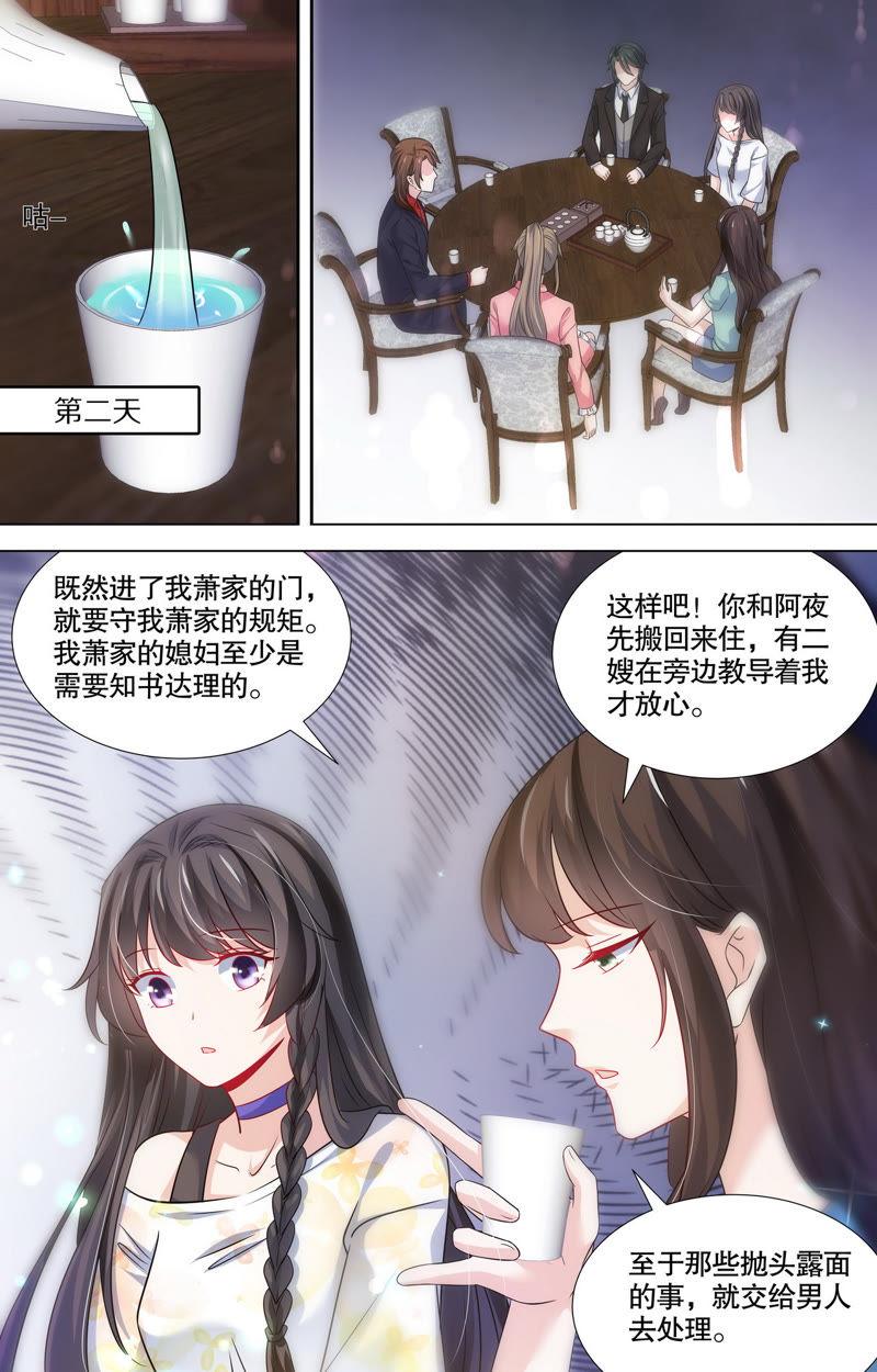 億萬總裁纏上我：天價婚約 - 第109話 小輩難當 - 2